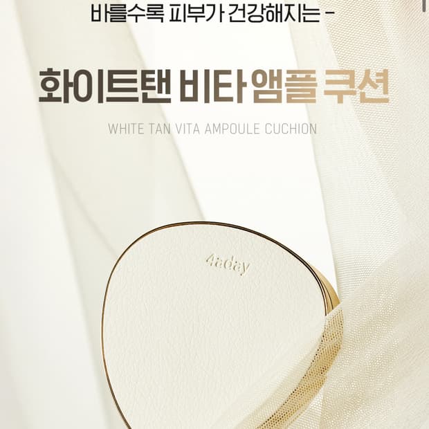 도도레이블 화이트탠 비타앰플 쿠션