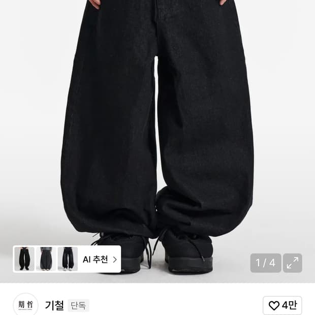 기철 BASIC BALLOON DENIM PANTS (BLACK)