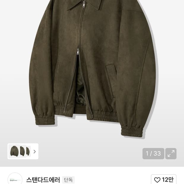 스탠다드에러 스웨이드 자켓 카키 새상품