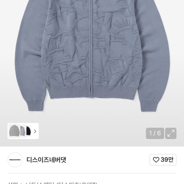 디스이즈네버뎃 펠릭스 가디건