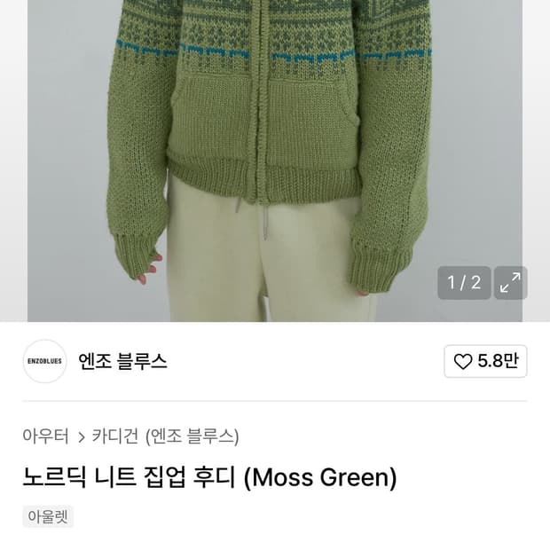 엔조블루스 노르딕 니트 집업후디