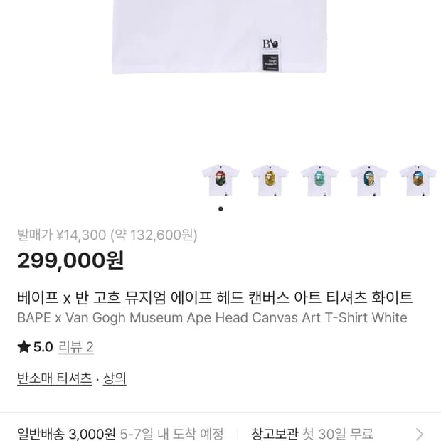 베이프 반팔 (반고흐)