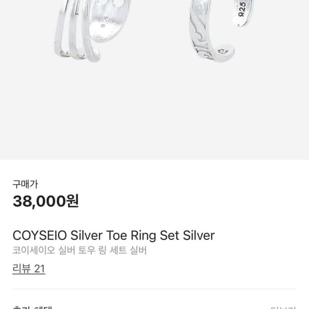 코이세이오 실버 토우 링 세트 실버