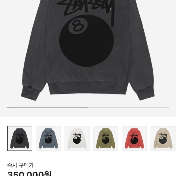 스투시 8볼 후드집업