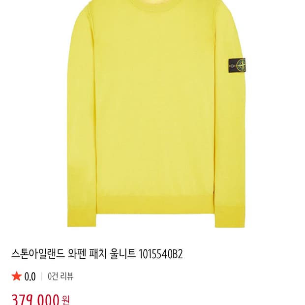 스톤아일랜드 니트