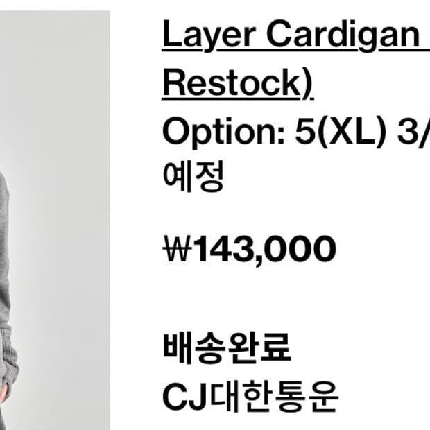 해칭룸 레이어 가디건 그레이 5사이즈 판매