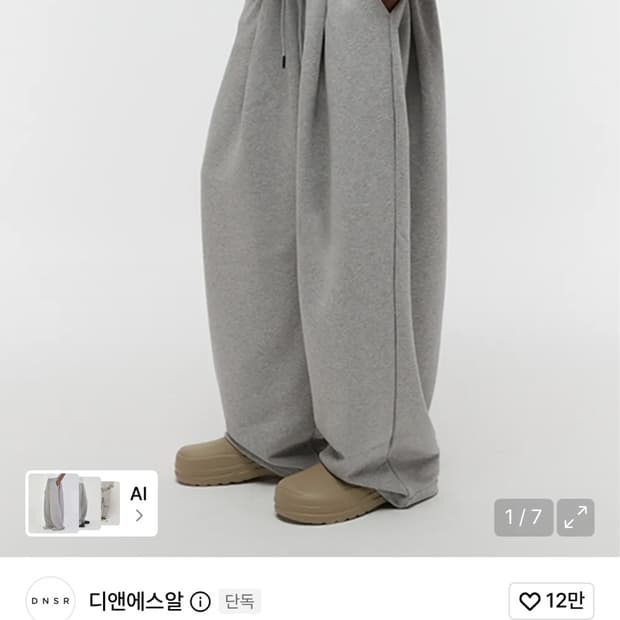 DNSR 딥쓰리턱 트레이닝팬츠