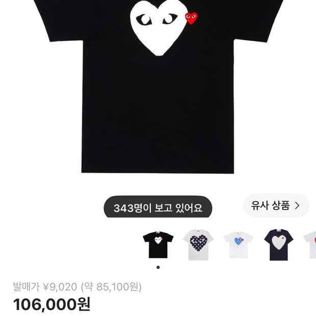 꼼데 반팔
