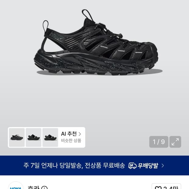 호카 호파라 265 새상품