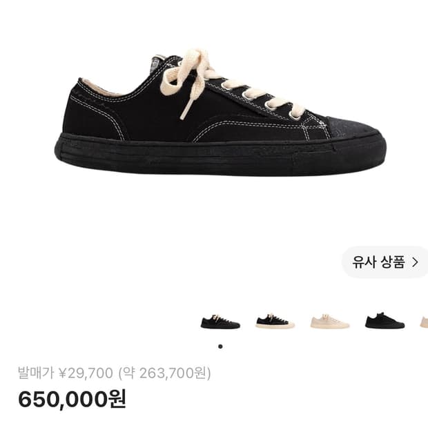 메종 미하라 야스히로 제너럴 스케일 패스트 솔 6 홀 캔버스 스니커즈