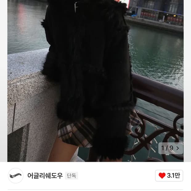 어글리쉐도우 퍼자켓 구합니다