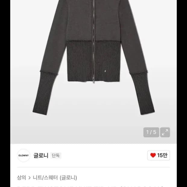 글로니 DEBB 차콜 니트 집업