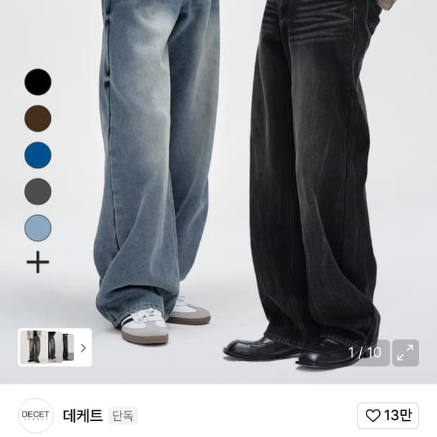 데케트 워싱 와이드 데님팬츠