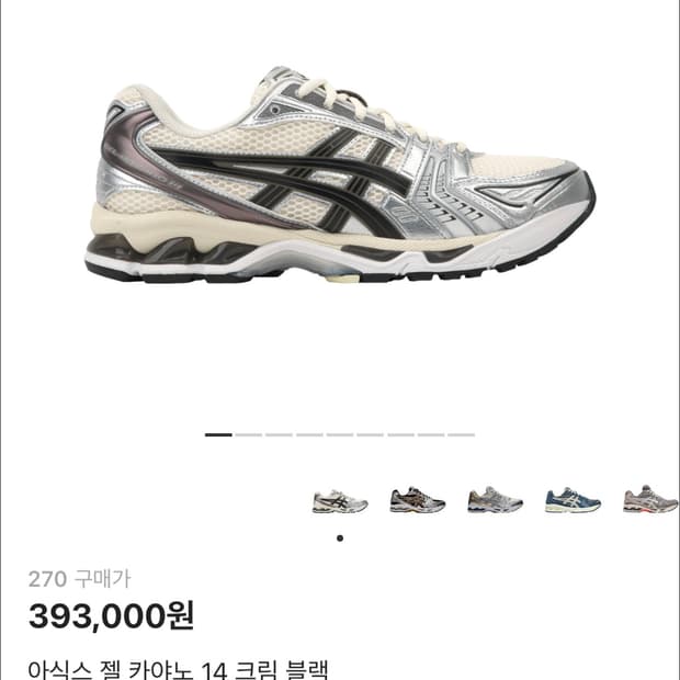 아식스 젤 카야노 14 크림 블랙 