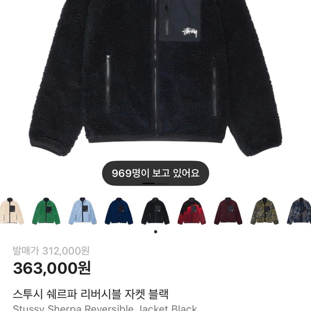 스투시 쉐르파 리버시블 자켓 블