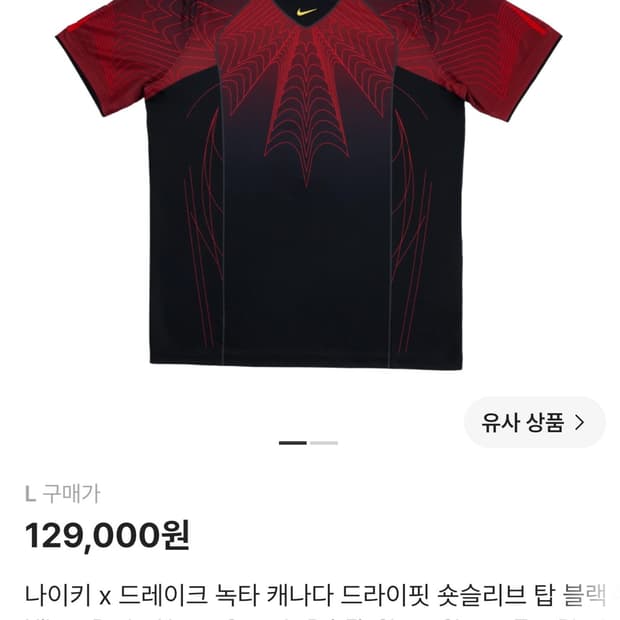 [나이키] 캐나다 x NOCTA 드라이 아카데미 프로 PM 탑 L사이즈 