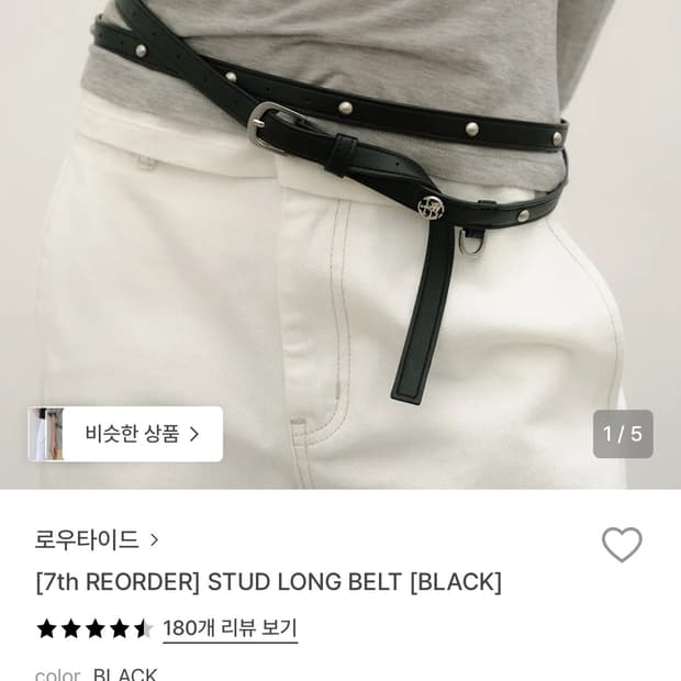 로우타이드 벨트