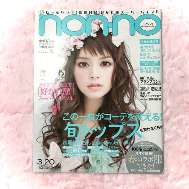 nonno 논노 2009년 3월호 갸루 헤이세이 y2k