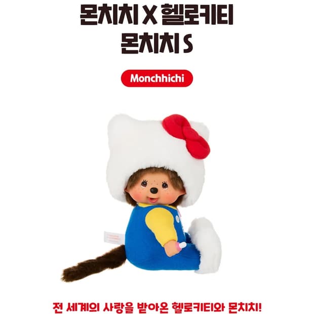 헬로키티X몬치치 콜라보 S