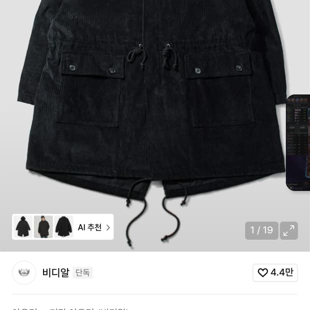 비디알 코듀로이 피쉬테일 파카 M 구합니다