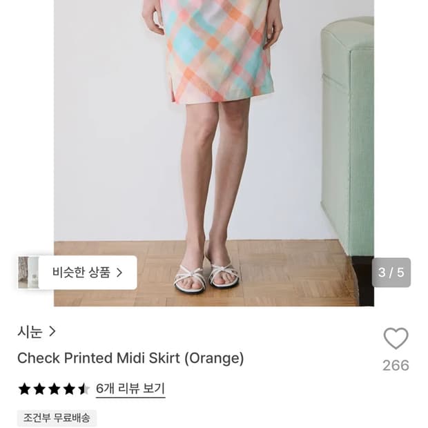 시눈 스커트