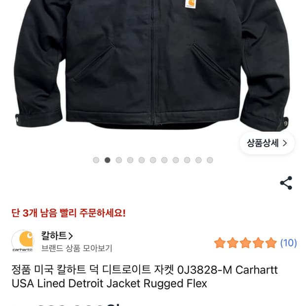 칼하트 디트로이트 자켓 (OJ3828-M) 2XL 블랙