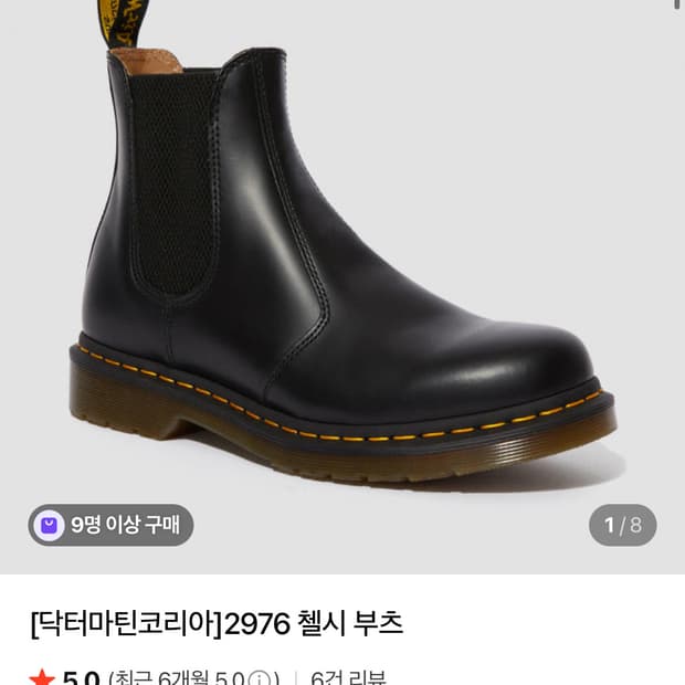 닥터마틴 2976 첼시
