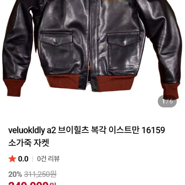 veluokldly A2 자켓 판매합니다