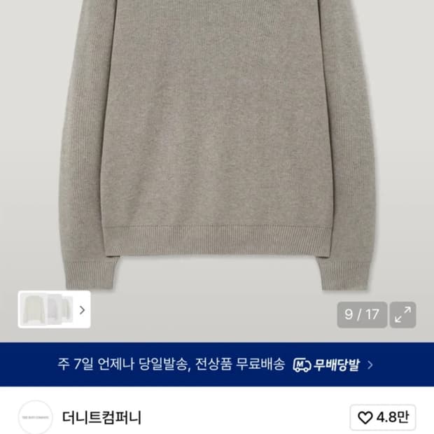 더니트컴퍼니 마일드 코튼 캐시미어 니트 