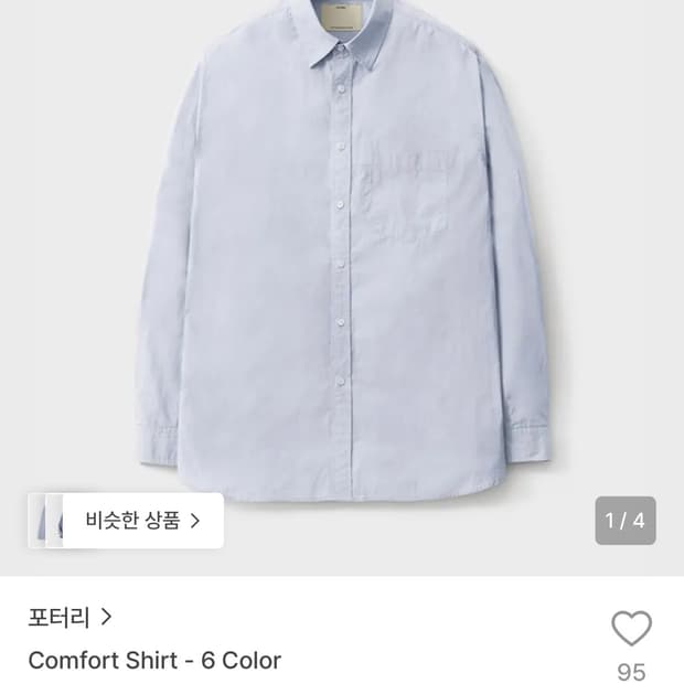 포터리 컴포트 셔츠 소프트 삭스 4