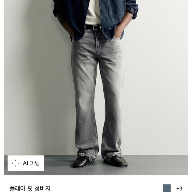 자라 zara 플레어핏 데님팬츠 (새상품 그레이)