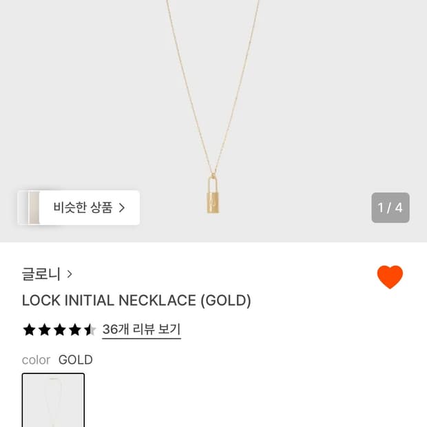 (구해요) 글로니 이니셜 목걸이 골드