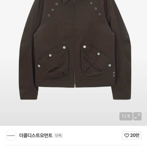 더콜디스트모먼트 트러커 자켓