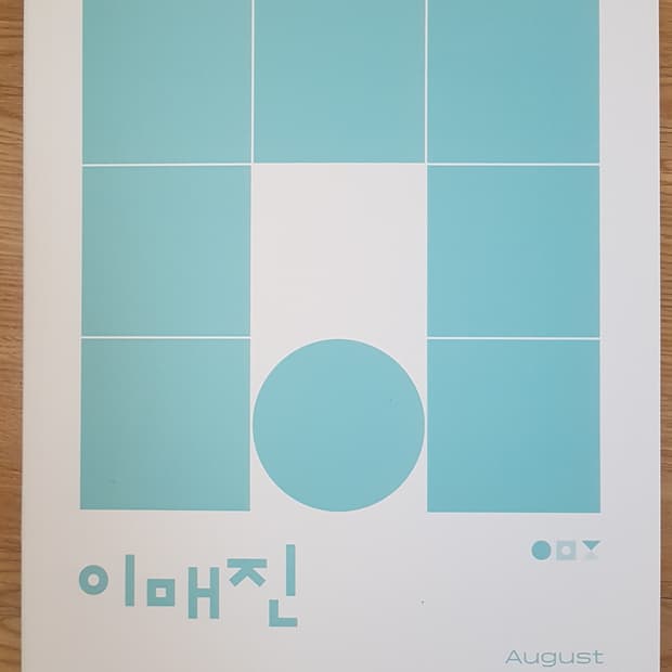 수능 상상 국어 이매진 06