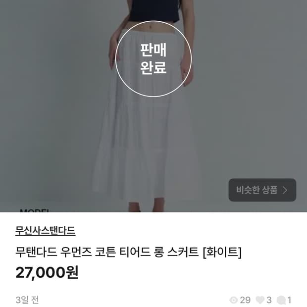 번장 무탠다드 스커트