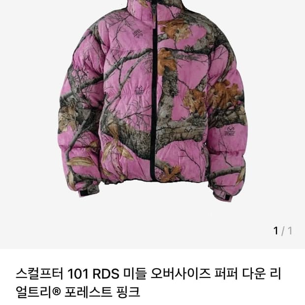 스컬프터 패딩 101 RDS Middle Oversized Puffer