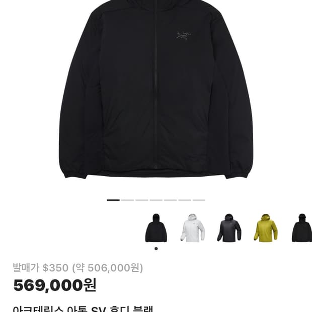 [ 새상품급 ] 아크테릭스 아톰 후디 SV S사이즈