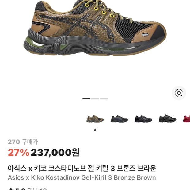 [270] 아식스 키코 젤키릴3 브론즈 브라운