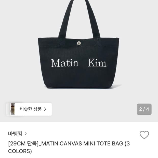 마뗑킴 미니 토트백