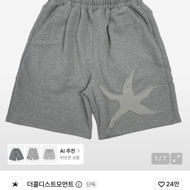 더콜디스트모먼트 TCM starfish half sweat pants (