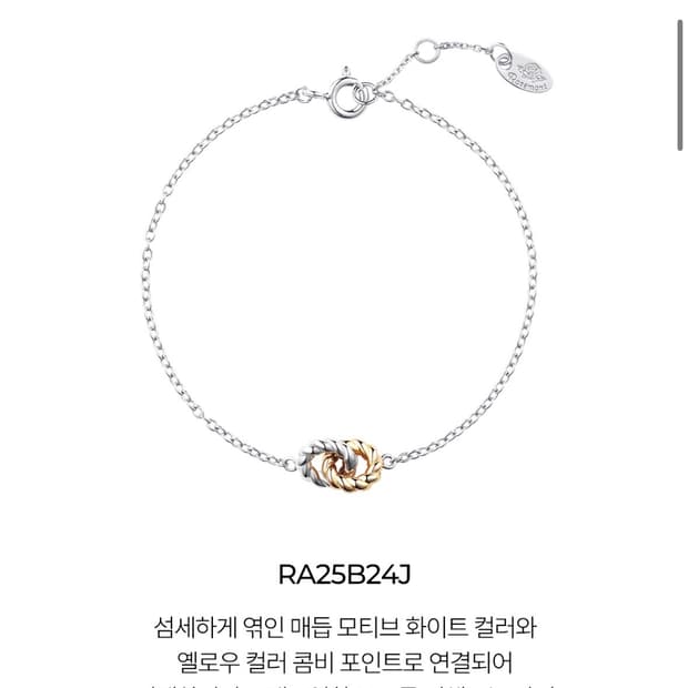 로즈몽 팔찌 / 925은팔찌 / 로즈몽 / 로즈몽 은팔찌 / 팔찌