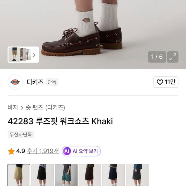 디키즈 루즈핏 워크쇼츠 khaki/28