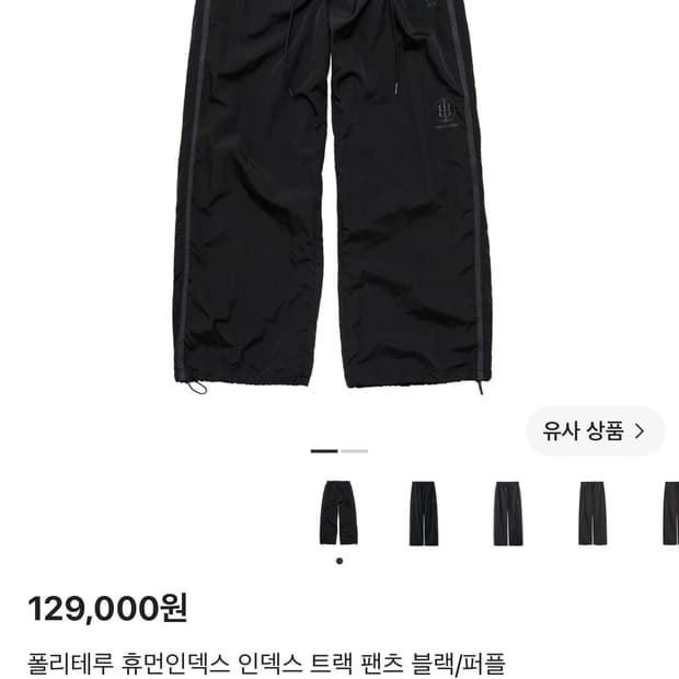 폴리테루 인덱스 트랙 팬츠 블랙/퍼플 L사이즈