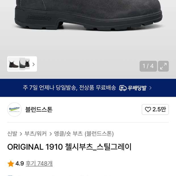 블런드스톤 첼시부츠 1910 스틸그레이 AU8(270)