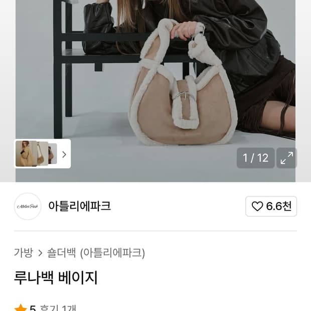 <새상품급> 아틀리에파크 루나백 베이지