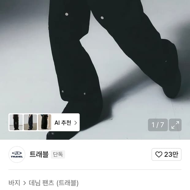 트래블 카펜터 데님 팬츠 블랙