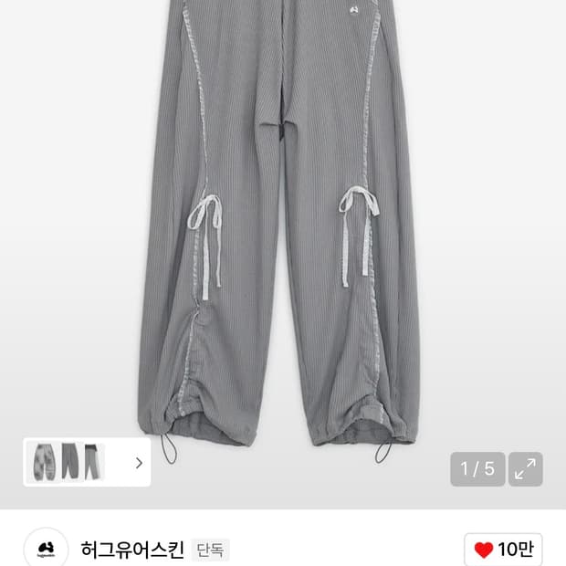 허그유어스킨 레이스 조거 팬츠 그레이
