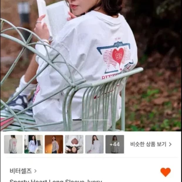 (1회 착용)비터셀즈 sporty heart long sleeve 아이보