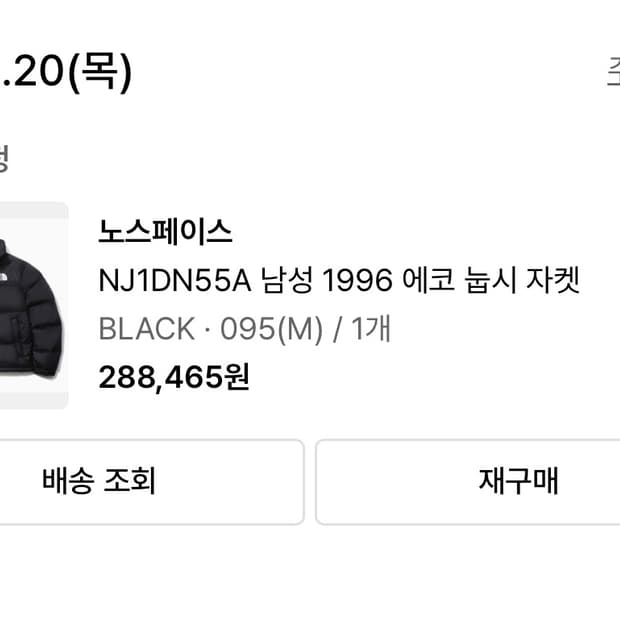 NJ1DN55A 남성 1996 에코 눕시 자켓 