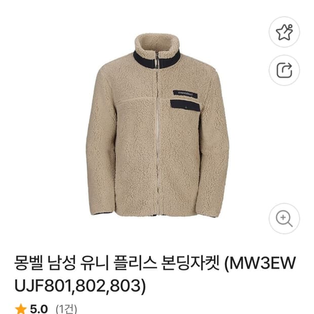 몽벨 플리스 본딩자켓